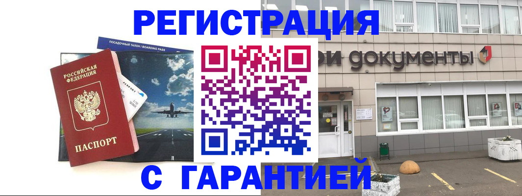 временная регистрация в Верхнем Уфалее